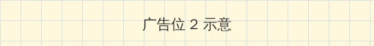 骸骨骑士大人异世界冒险中樱花动漫 侧栏广告位